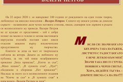 100 ГОДИНИ ОТ РОЖДЕНИЕТО НА ВАЛЕРИ ПЕТРОВ