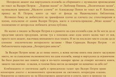 100 ГОДИНИ ОТ РОЖДЕНИЕТО НА ВАЛЕРИ ПЕТРОВ