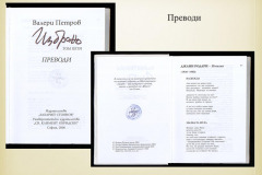 100 ГОДИНИ ОТ РОЖДЕНИЕТО НА ВАЛЕРИ ПЕТРОВ
