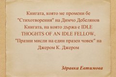 "Духът на словото" - Здравка Евтимова
