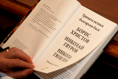 ЧЕСТИТ РОЖДЕН ДЕН НА ДАРИТЕЛЯ АЛЕКСАНДЪР АБАДЖИЕВ