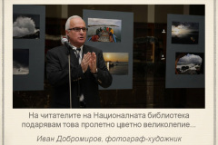 Усещане за пролет<br/> изложба на Иван Добромиров