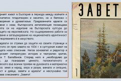 Български художници и художествени изложби през 30-те и 40-те години на XX век, отразени на страниците на списание „Завети“