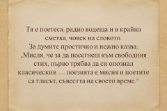 Елица Виденова в "ДУХЪТ НА СЛОВОТО"