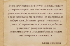 Елица Виденова в "ДУХЪТ НА СЛОВОТО"