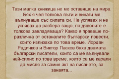 Захари Карабашлиев в "Духът на словото"