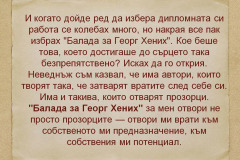 Захари Карабашлиев в "Духът на словото"