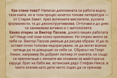 Захари Карабашлиев в "Духът на словото"