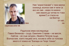 Захари Карабашлиев в "Духът на словото"