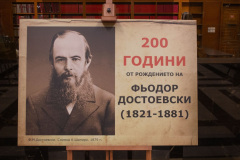 Националната библиотека откри изложба по случай 200 години от рождението на Фьодор Достоевски и представи „Дневник на писателя. 1873-1880“