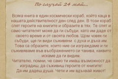 Антон Дончев в "Духът на словото"