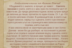 Антон Дончев в "Духът на словото"