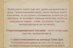 Антон Дончев в "Духът на словото"