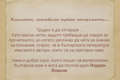 Антон Дончев в "Духът на словото"