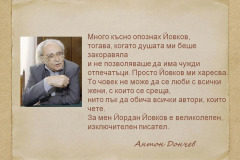 Антон Дончев в "Духът на словото"