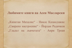 Асен Масларски в "Духът на словото"