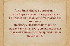 Гълъбина Митева в "Духът на словото"