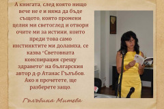 Гълъбина Митева в "Духът на словото"
