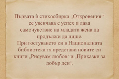 Таня Симеонова в "Духът на словото"