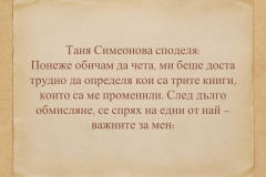 Таня Симеонова в "Духът на словото"