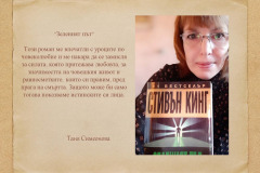 Таня Симеонова в "Духът на словото"