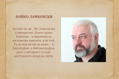 Бойко Ламбовски в "Духът на словото"