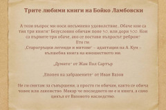 Бойко Ламбовски в "Духът на словото"