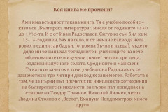 Бойко Ламбовски в "Духът на словото"