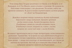 Бойко Ламбовски в "Духът на словото"
