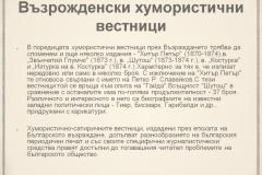 Възрожденски хумористични вестници