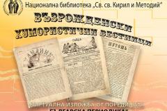 Възрожденски хумористични вестници