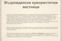 Възрожденски хумористични вестници
