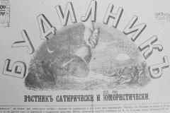 Възрожденски хумористични вестници