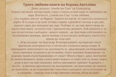 Керана Ангелова в "Духът на словото"