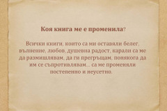 Керана Ангелова в "Духът на словото"
