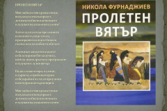 На днешния ден - 27 май, през 1903 г. е роден Никола Фурнаджиев - един изключително талантлив български поет. Националната библиотека "Св. св. Кирил и Методий" си спомня за него