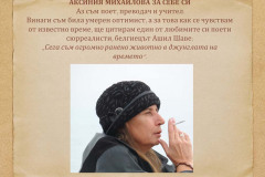 Аксиния Михайлова в "Духът на словото"