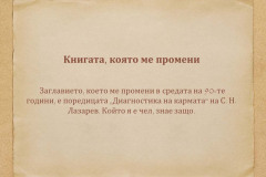 Аксиния Михайлова в "Духът на словото"
