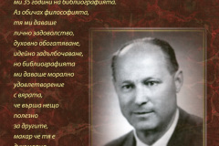 НАЦИОНАЛНАТА БИБЛИОТЕКА „СВ. СВ. КИРИЛ И МЕТОДИЙ“ ПРЕДСТАВЯ ИЗЛОЖБА ПО СЛУЧАЙ 110 Г. ОТ РОЖДЕНИЕТО НА ДИМИТЪР ИВАНЧЕВ