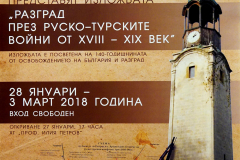 НАЦИОНАЛНАТА БИБЛИОТЕКА ПОКАЗА РЪКОПИС ОТ XIX ВЕК В РАЗГРАД