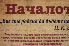 ФОТОИЗЛОЖБАТА “В СВЕТА НА ДОРА ГАБЕ” ГОСТУВА В НАЦИОНАЛНАТА БИБЛИОТЕКА