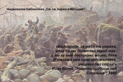 Българското войнство (1878-1945) в документи, фотографии и периодичен печат от Дигиталната библиотека на НБКМ - част I