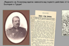 Българското войнство (1878-1945) в документи, фотографии и периодичен печат от Дигиталната библиотека на НБКМ - част I