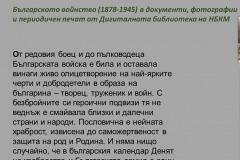 Българското войнство (1878-1945) в документи, фотографии и периодичен печат от Дигиталната библиотека на НБКМ - част I