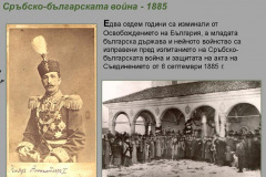 Българското войнство (1878-1945) в документи, фотографии и периодичен печат от Дигиталната библиотека на НБКМ - част I