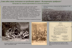 Българското войнство (1878-1945) в документи, фотографии и периодичен печат от Дигиталната библиотека на НБКМ - част I