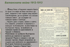 Българското войнство (1878-1945) в документи, фотографии и периодичен печат от Дигиталната библиотека на НБКМ - част I