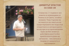 Димитър Христов в "Духът на словото"