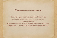 Димитър Христов в "Духът на словото"