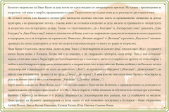 “Иван Вазов като детски писател“